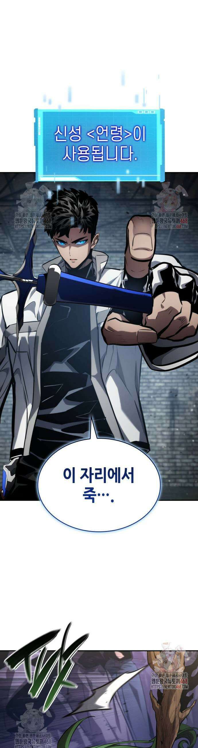 나 혼자 특성빨로 무한 성장 138화 29