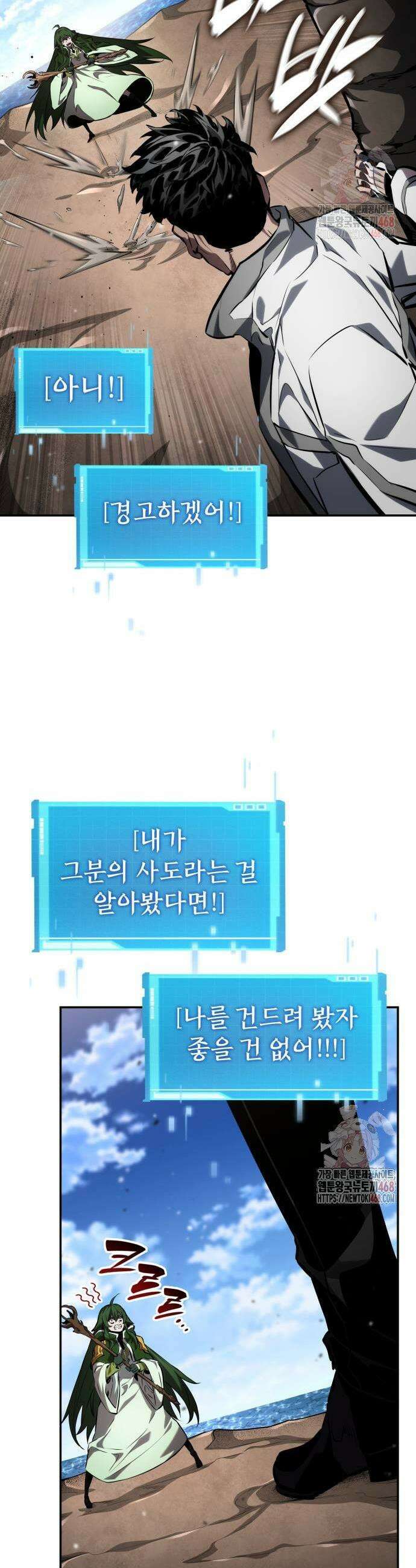 나 혼자 특성빨로 무한 성장 138화 39