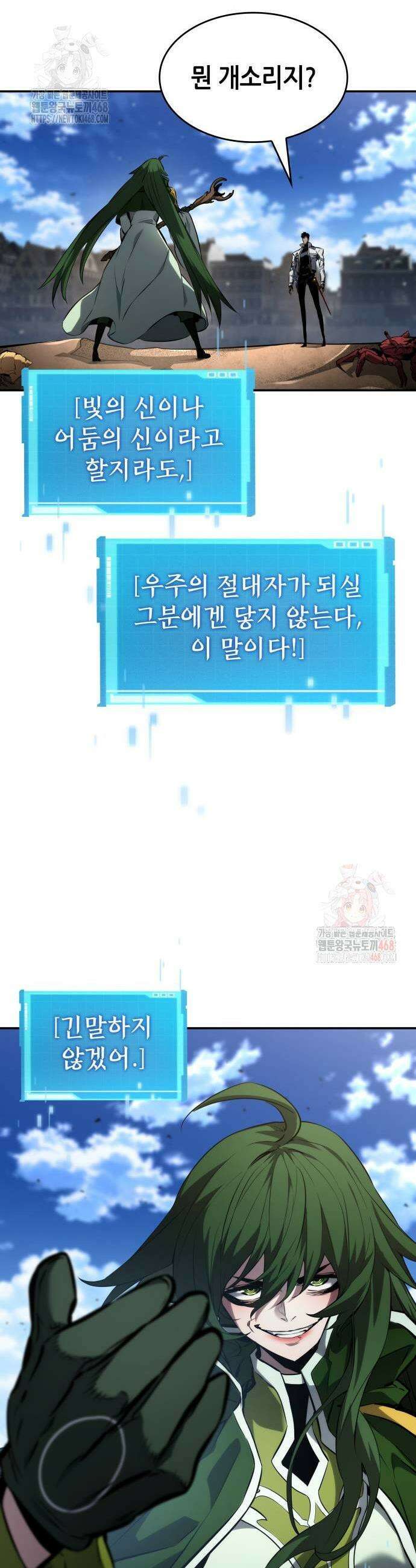 나 혼자 특성빨로 무한 성장 138화 41