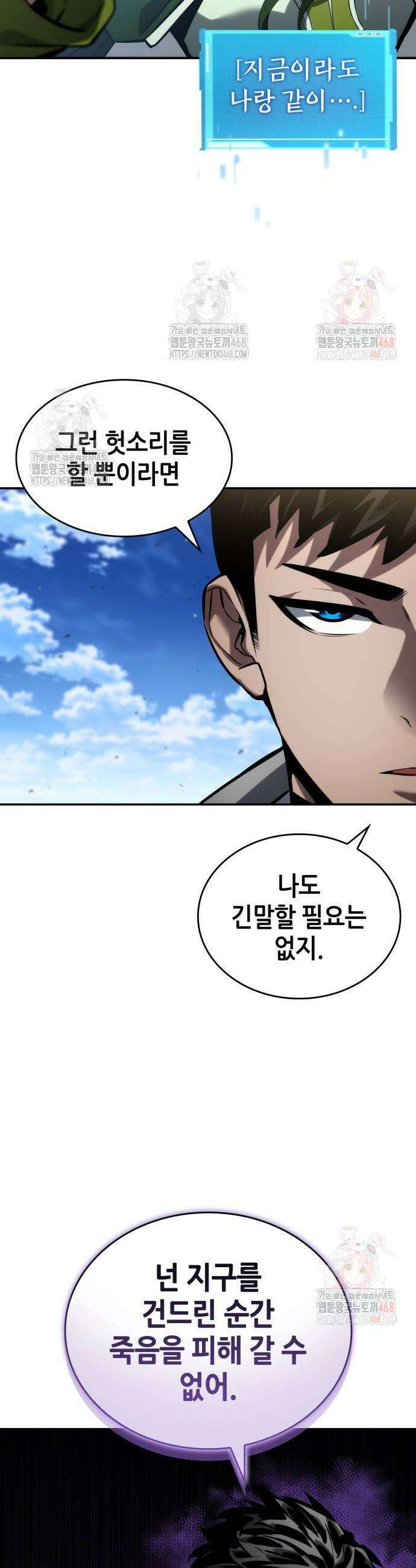 나 혼자 특성빨로 무한 성장 138화 42