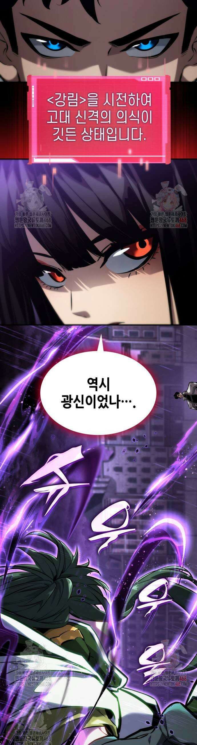 나 혼자 특성빨로 무한 성장 138화 45