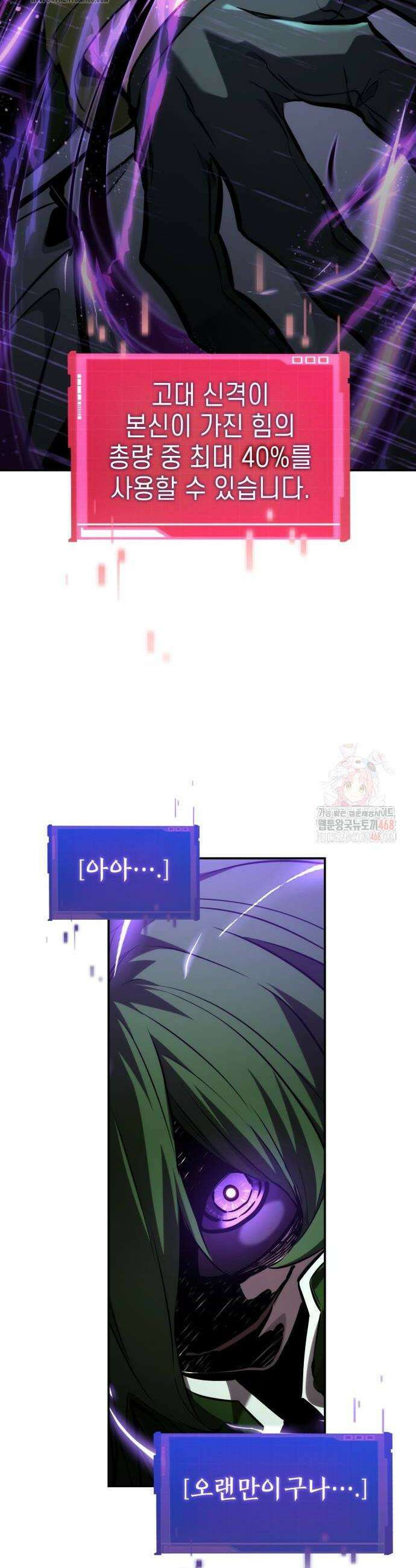 나 혼자 특성빨로 무한 성장 138화 46