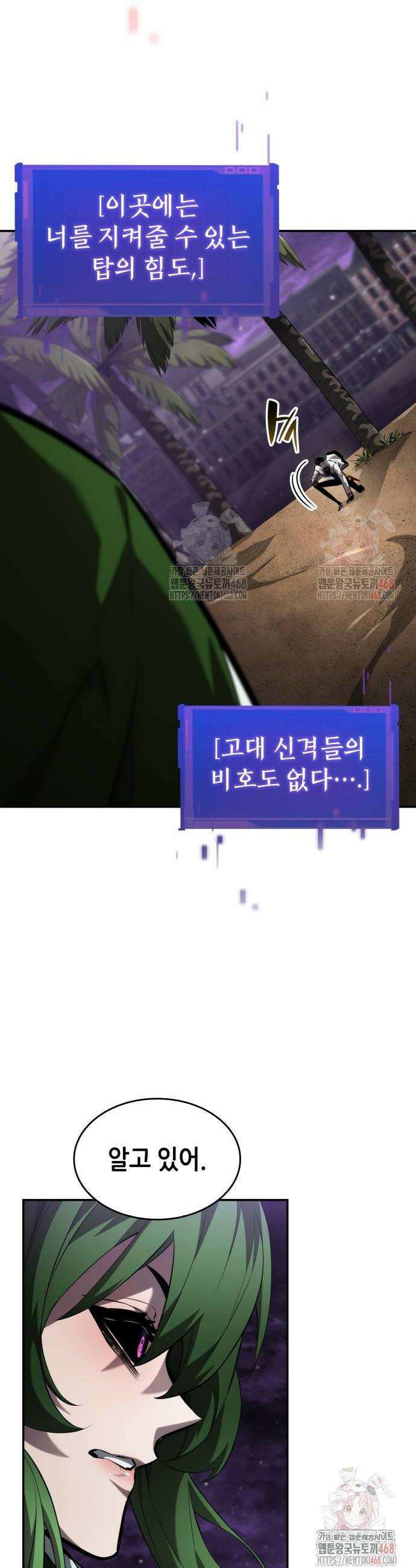 나 혼자 특성빨로 무한 성장 138화 48