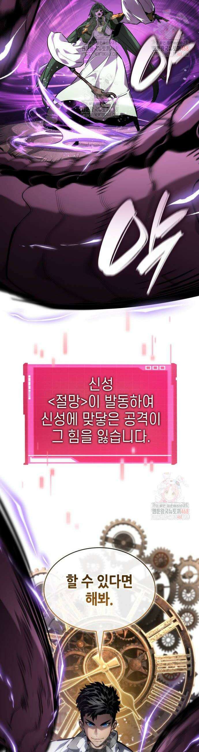 나 혼자 특성빨로 무한 성장 138화 52