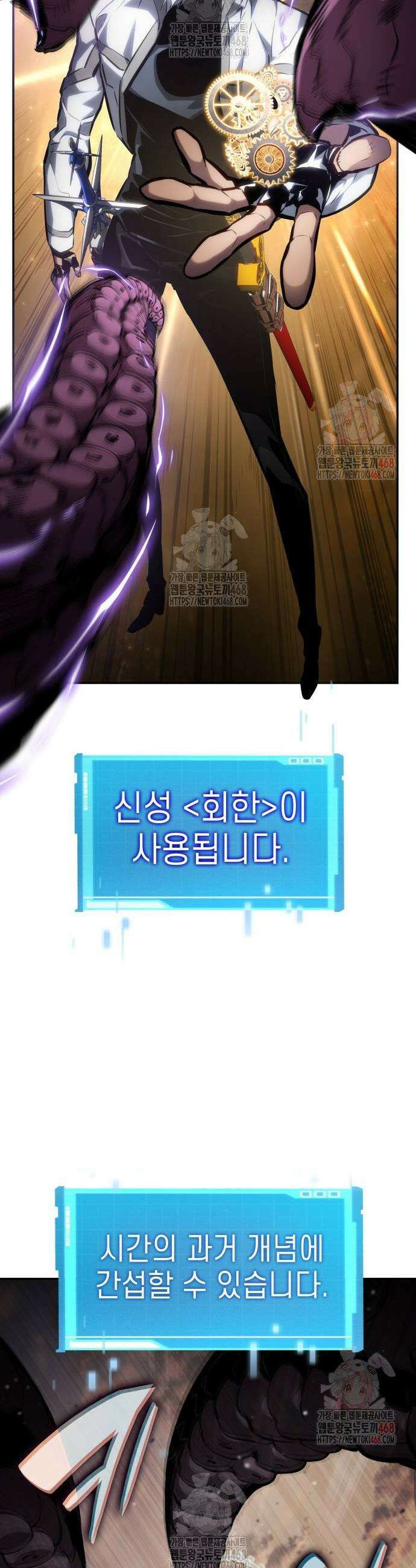 나 혼자 특성빨로 무한 성장 138화 53