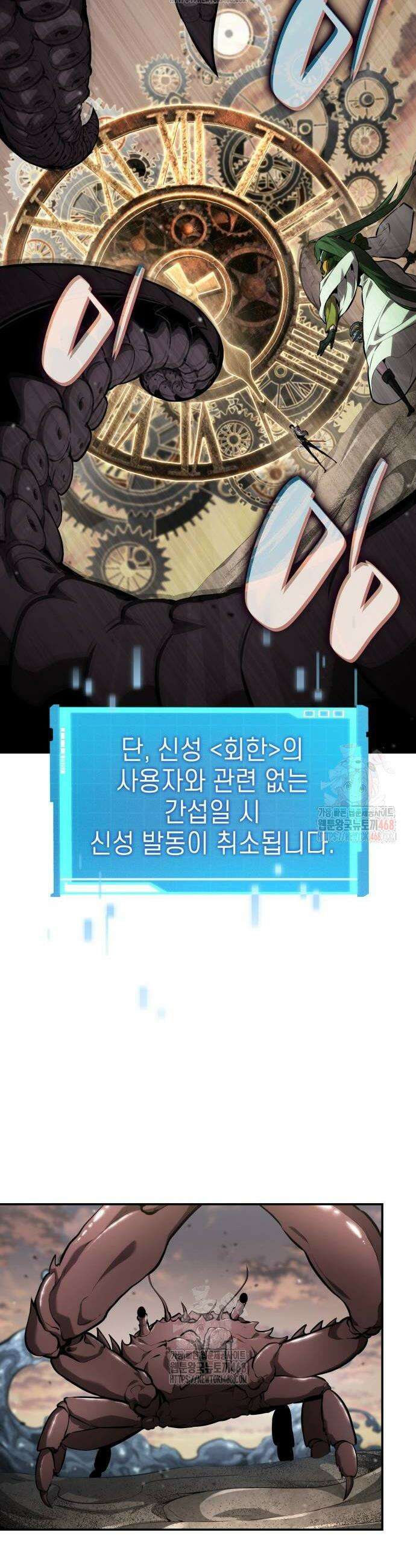 나 혼자 특성빨로 무한 성장 138화 54