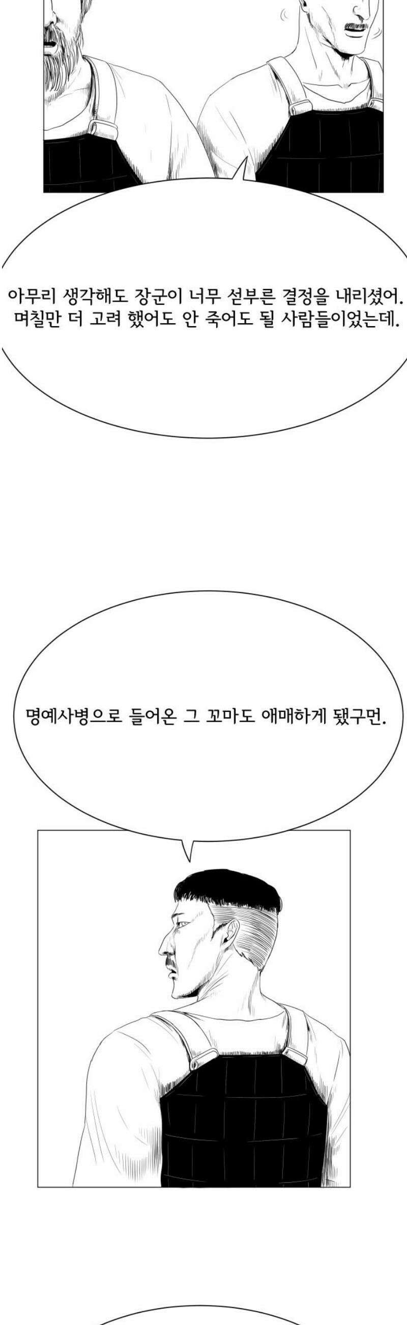 날의 뒤편에서． 10화 8