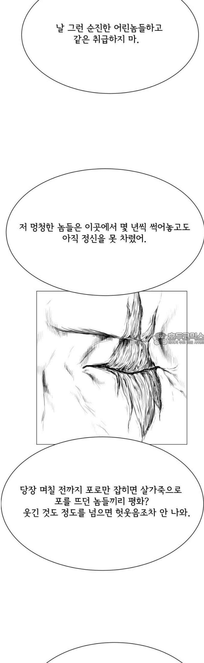 날의 뒤편에서． 10화 13