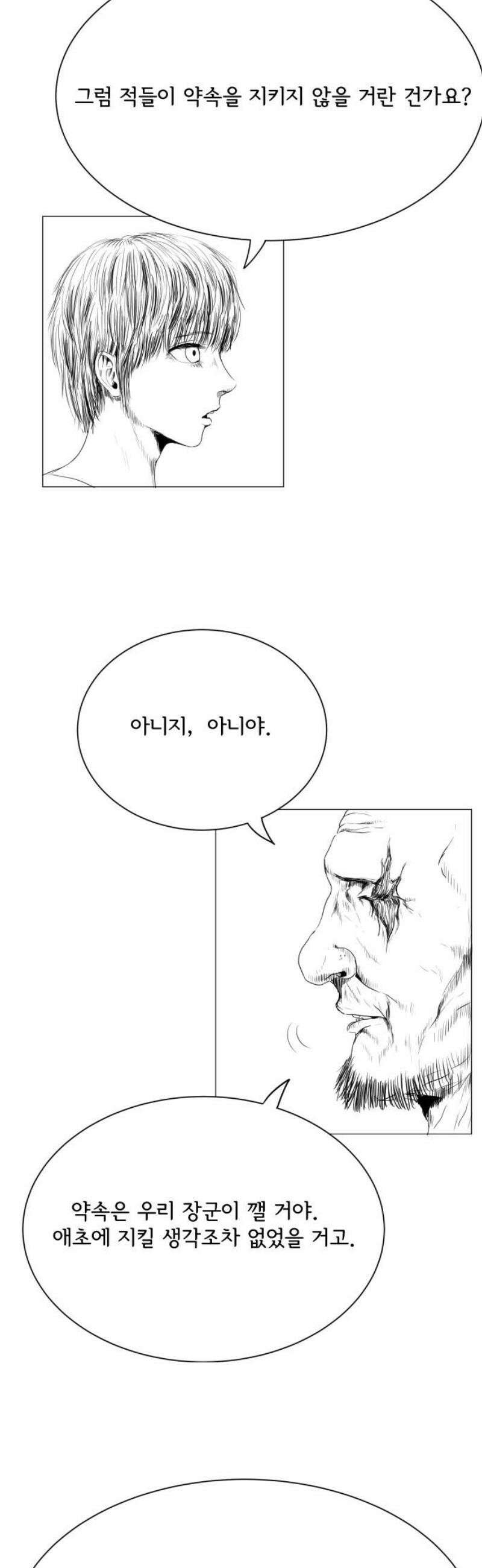날의 뒤편에서． 10화 14