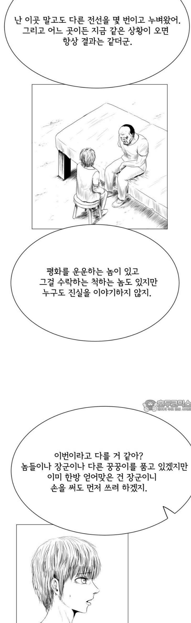 날의 뒤편에서． 10화 15