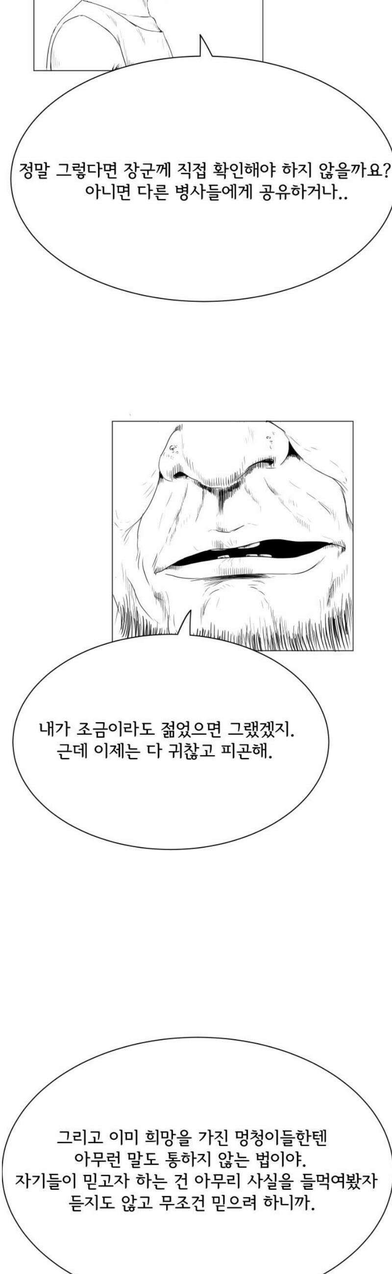 날의 뒤편에서． 10화 16