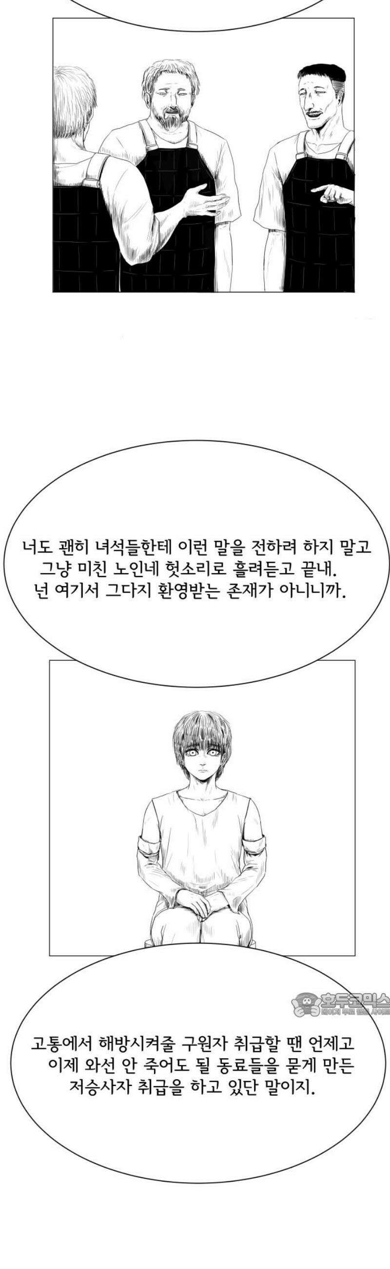 날의 뒤편에서． 10화 17