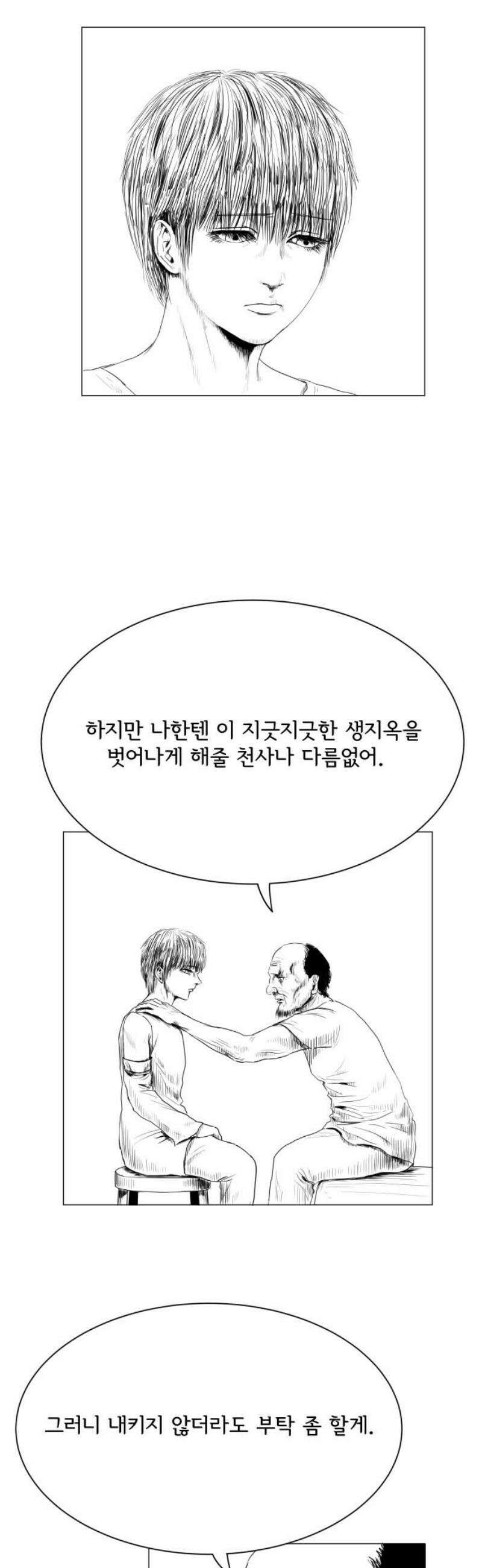 날의 뒤편에서． 10화 18