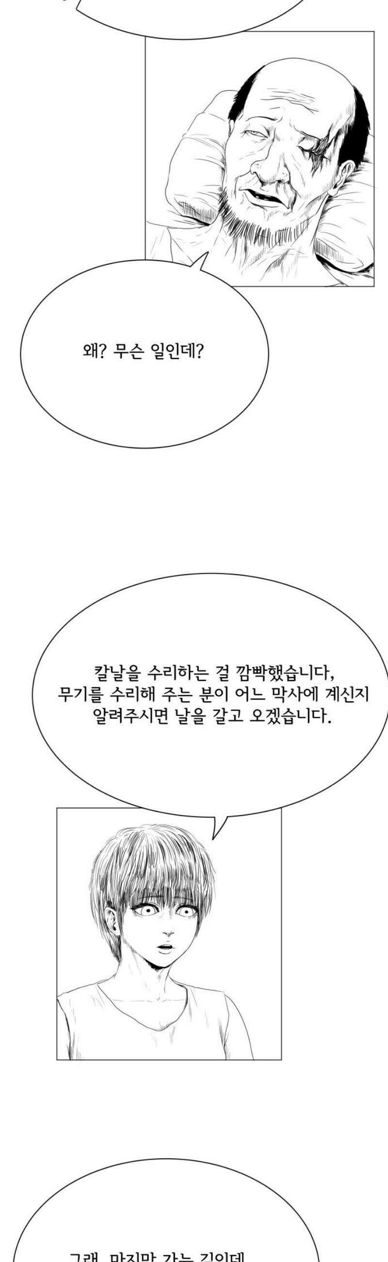 날의 뒤편에서． 10화 21