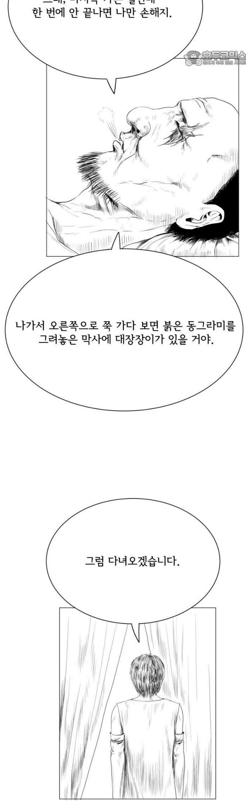 날의 뒤편에서． 10화 22