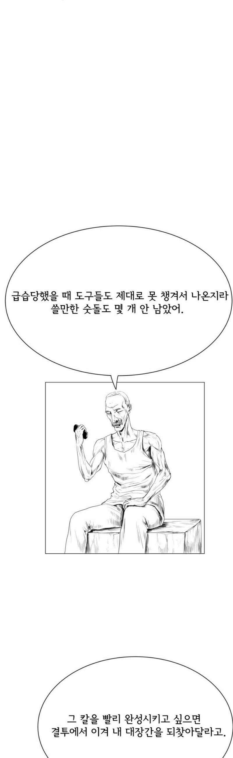 날의 뒤편에서． 10화 23