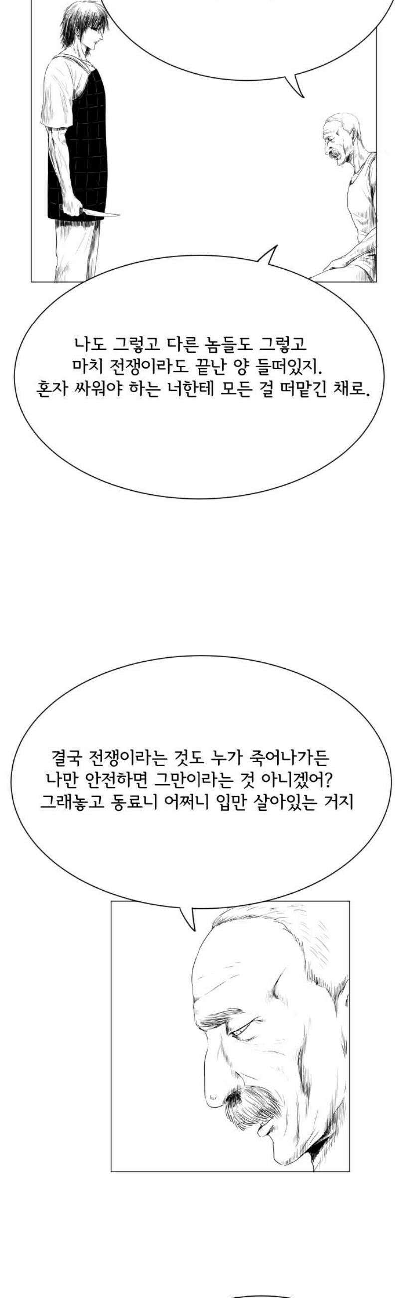 날의 뒤편에서． 10화 25