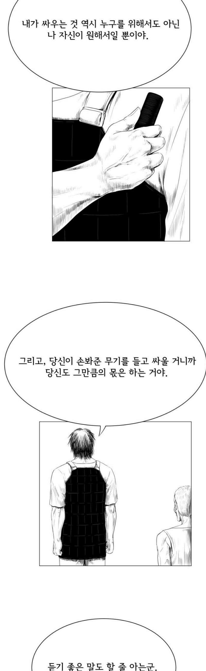 날의 뒤편에서． 10화 27