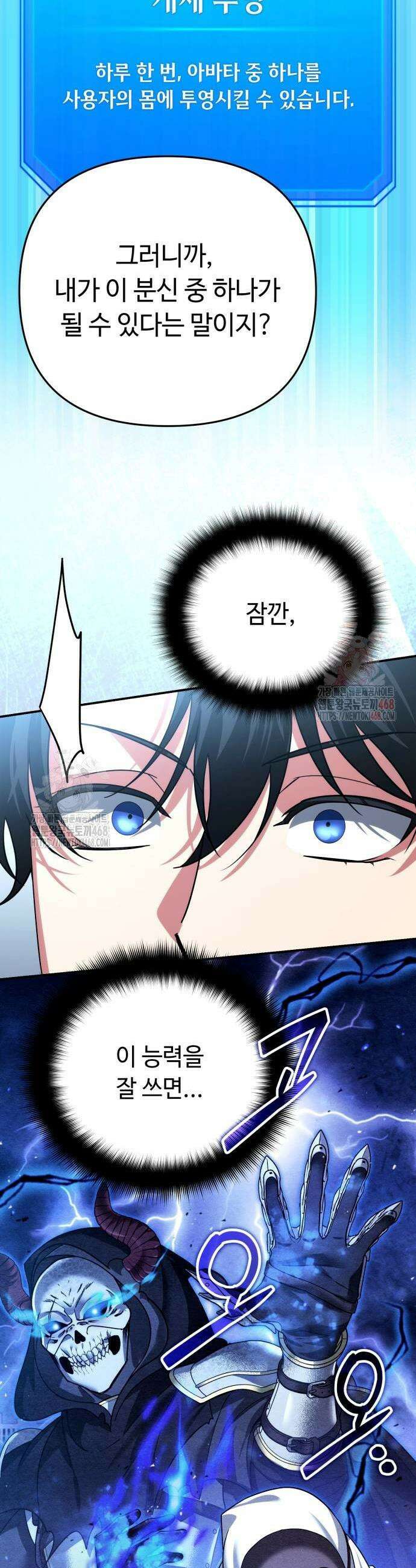 내 분신이 거물이 되어간다 40화 3