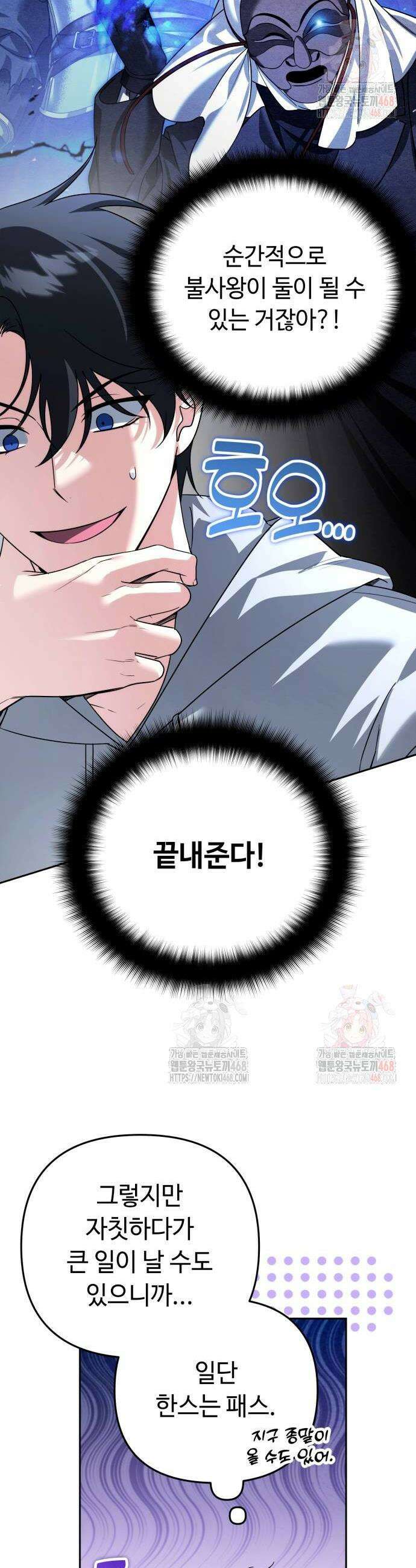 내 분신이 거물이 되어간다 40화 4