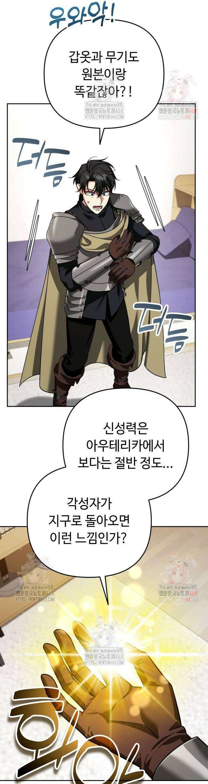 내 분신이 거물이 되어간다 40화 7