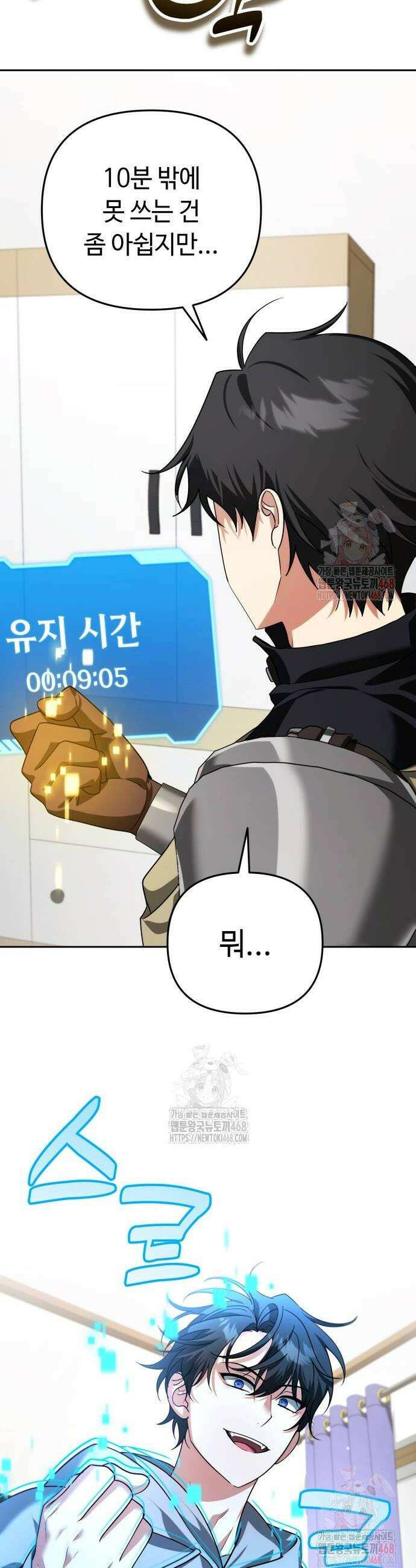 내 분신이 거물이 되어간다 40화 8