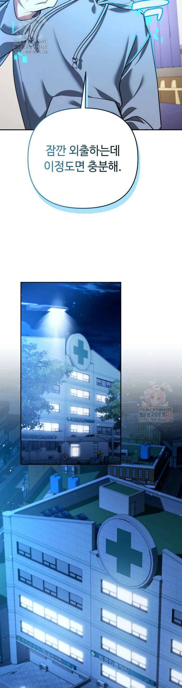 내 분신이 거물이 되어간다 40화 9