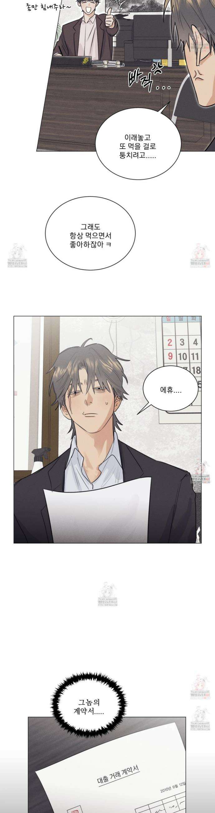 식후경 16화 2