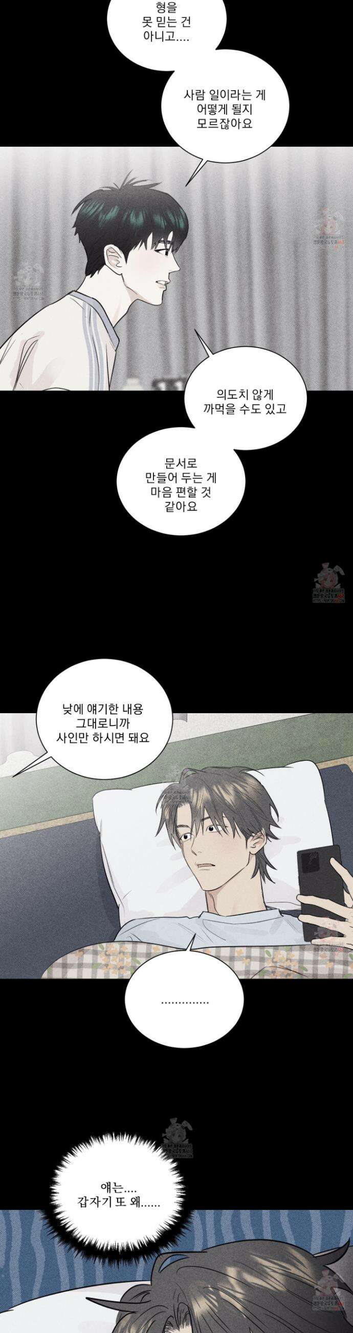 식후경 16화 4