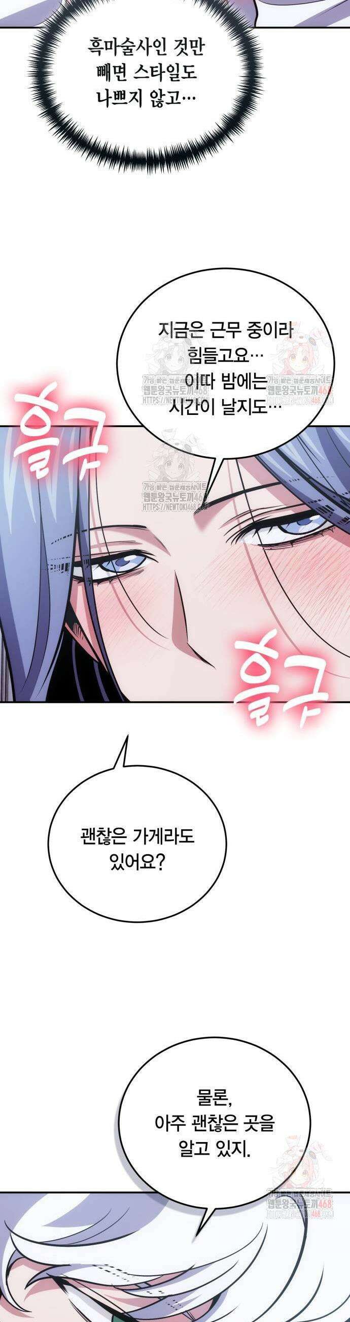 야매 힐러로 사는 법 104화 13