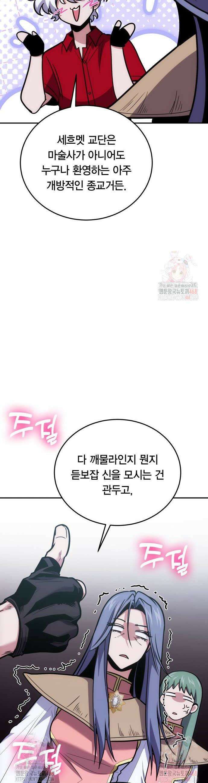 야매 힐러로 사는 법 104화 16