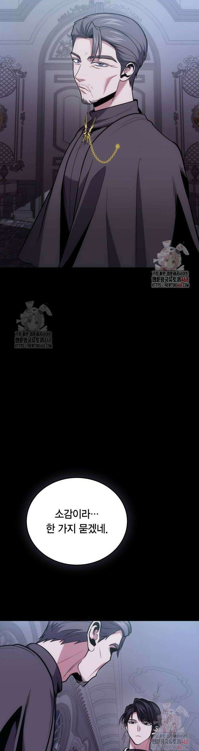 야매 힐러로 사는 법 104화 24