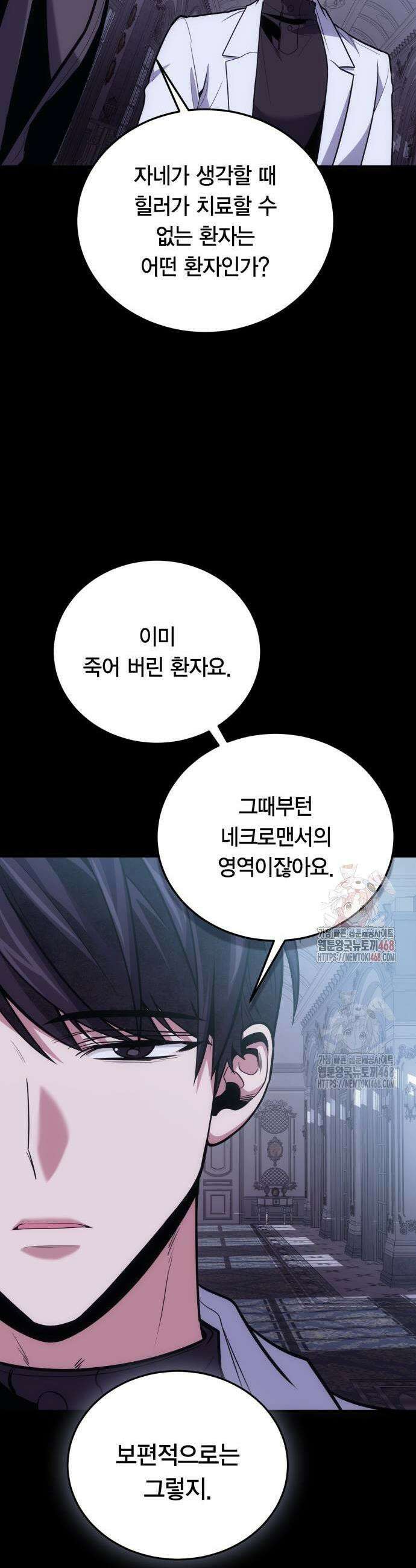 야매 힐러로 사는 법 104화 25