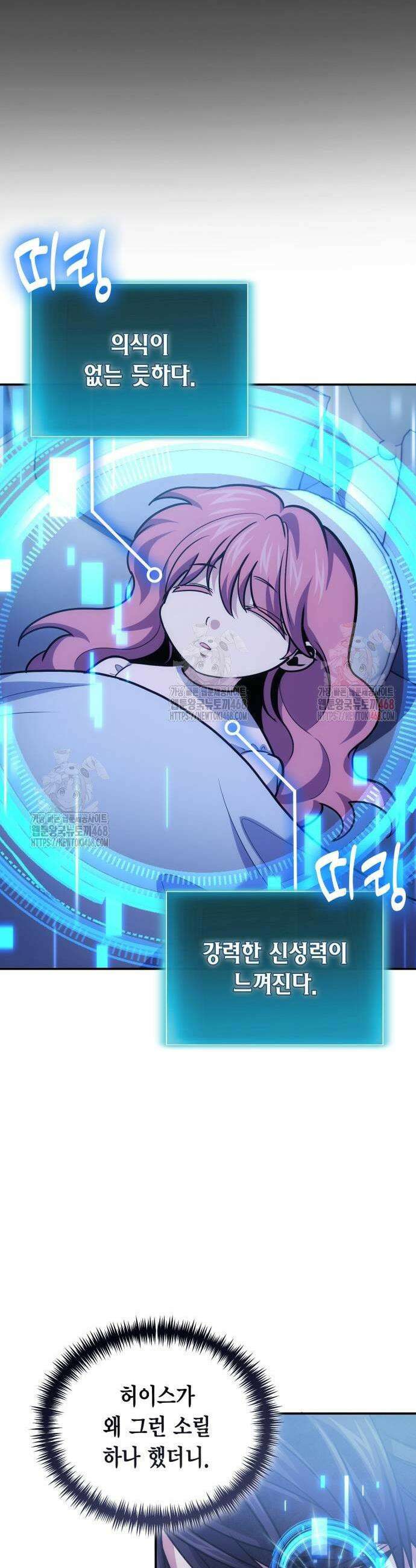야매 힐러로 사는 법 104화 27