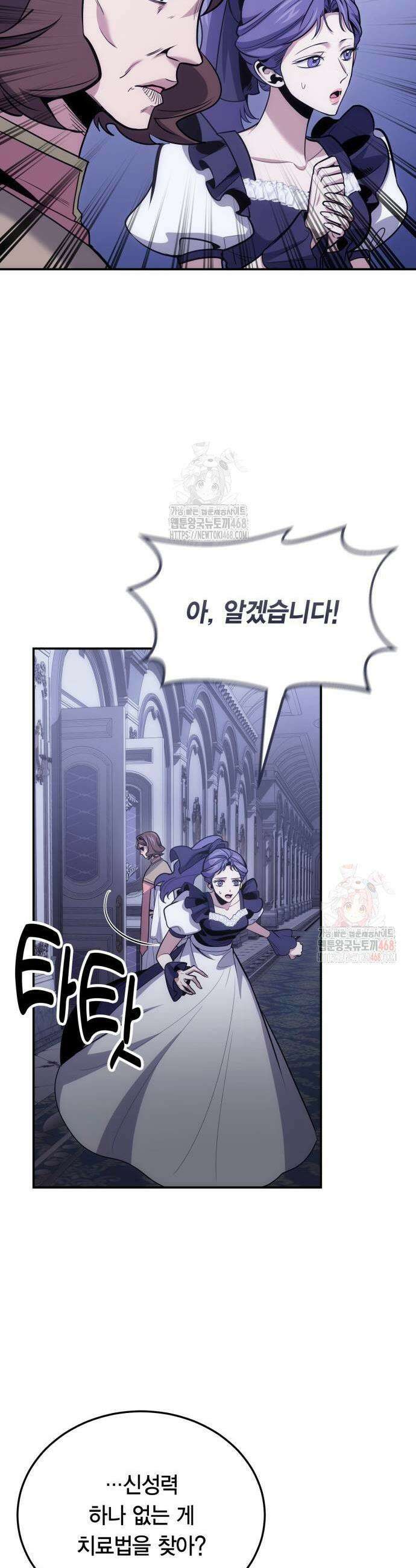 야매 힐러로 사는 법 104화 33