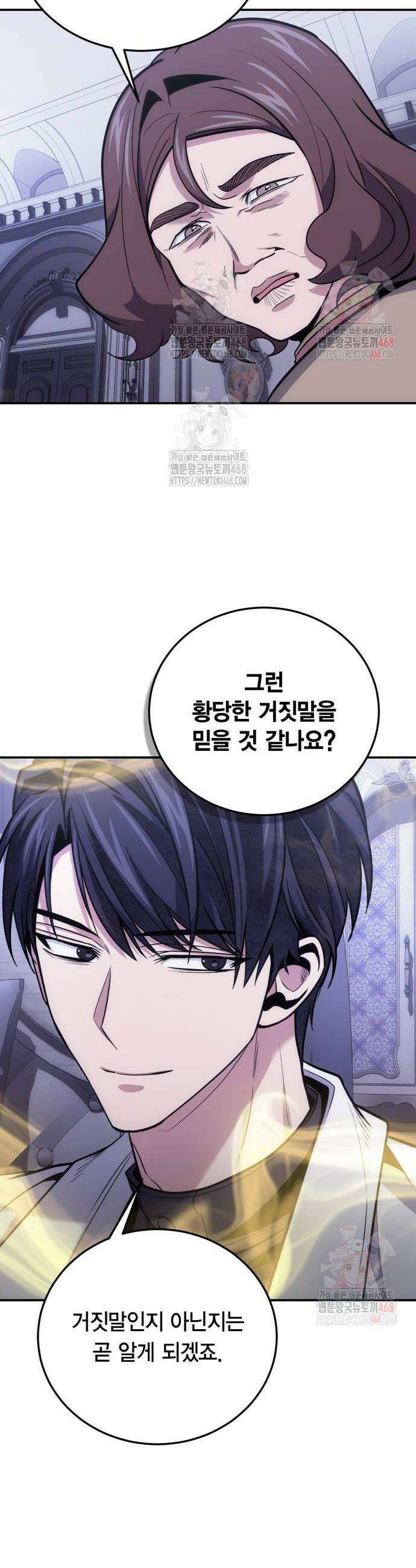 야매 힐러로 사는 법 104화 34