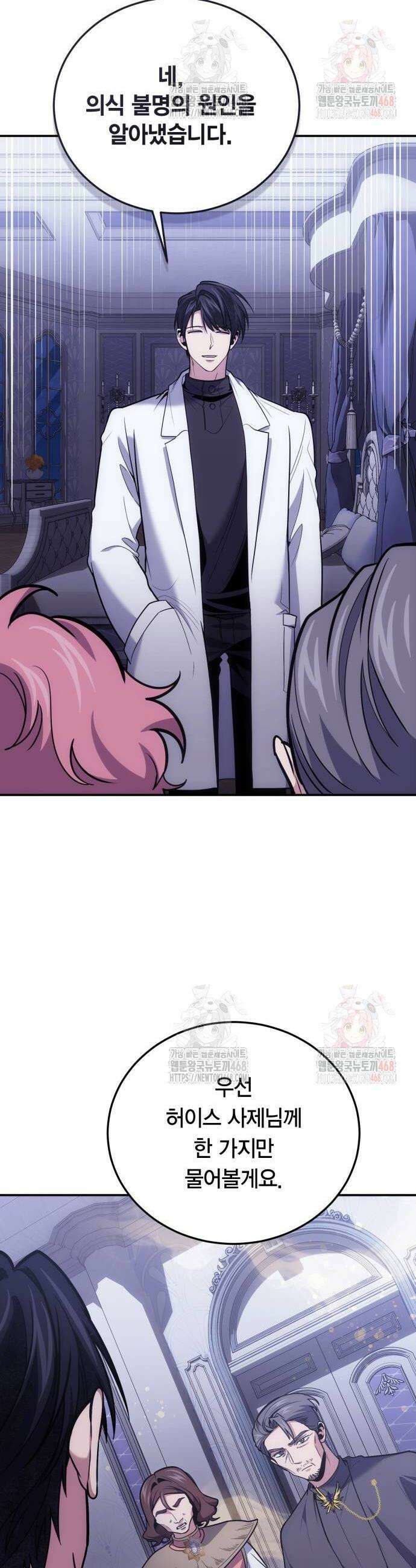야매 힐러로 사는 법 104화 36