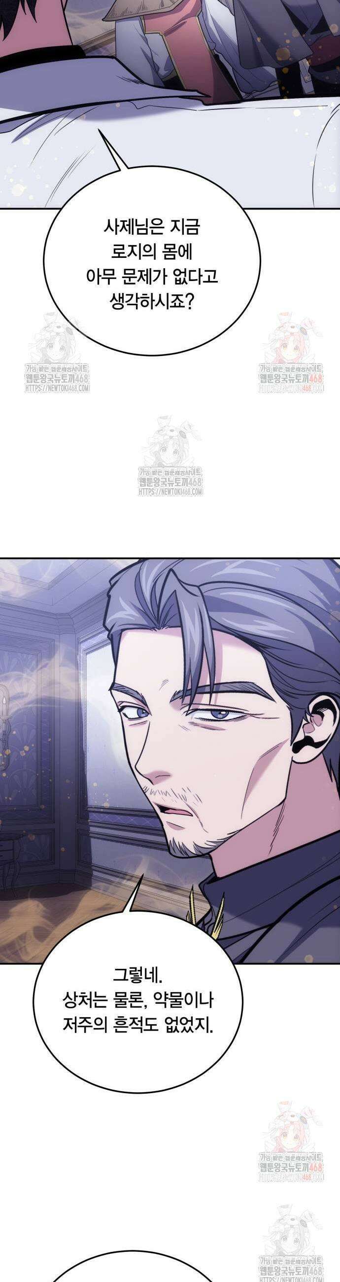 야매 힐러로 사는 법 104화 37