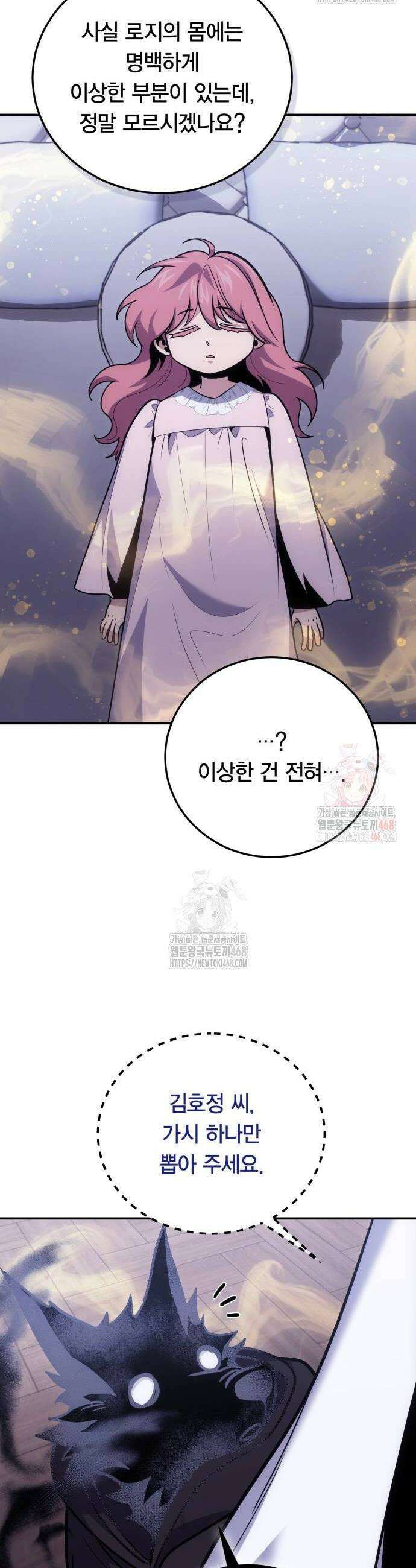 야매 힐러로 사는 법 104화 38
