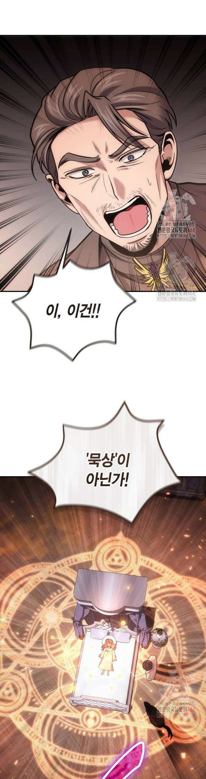 야매 힐러로 사는 법 104화 45