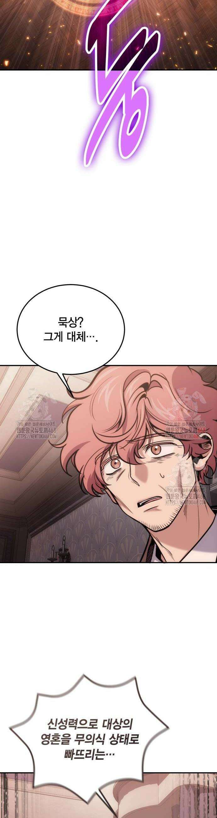 야매 힐러로 사는 법 104화 46
