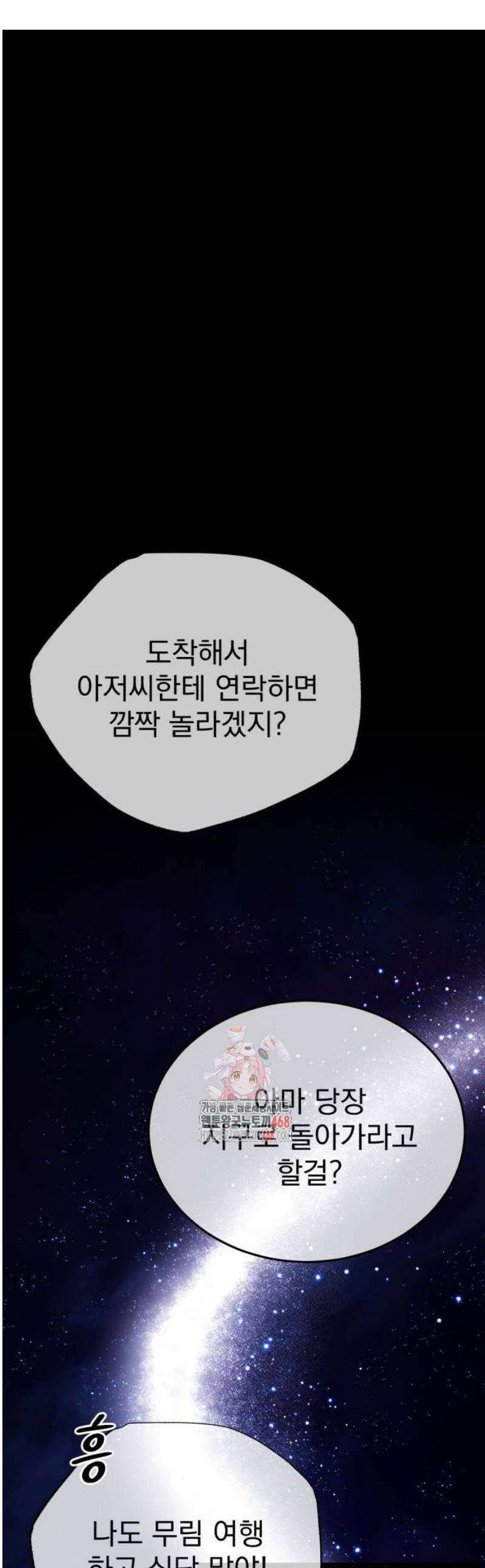 회귀자의 은퇴 라이프 74화: 마즈다시여 1