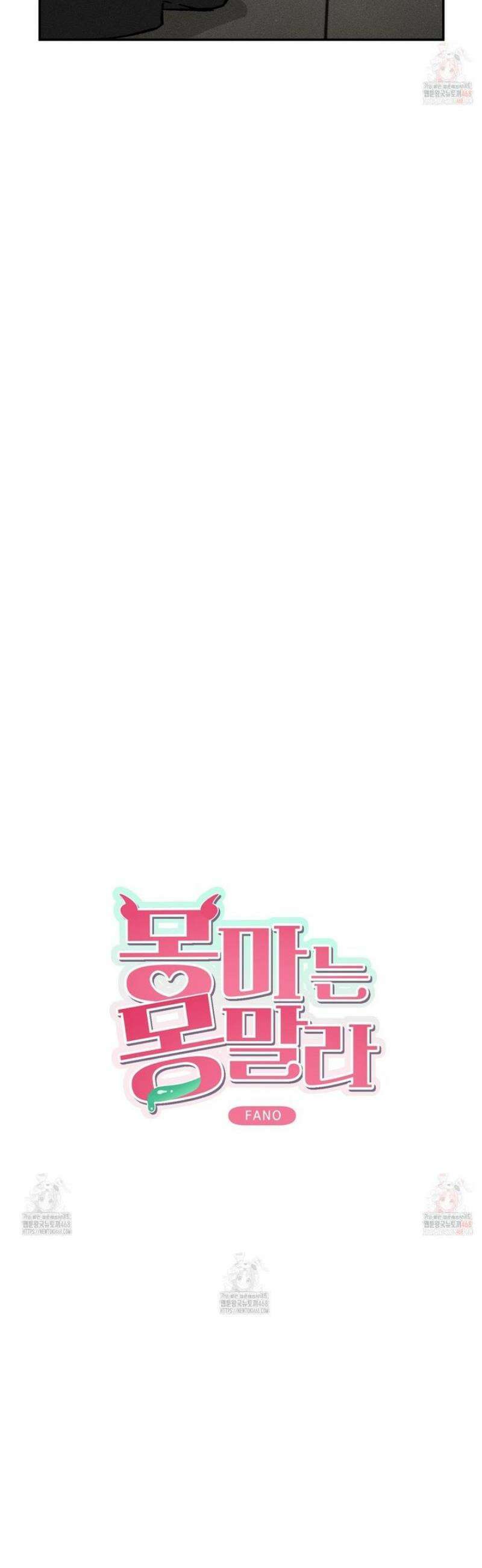 몽마는 몽말라 6화 6