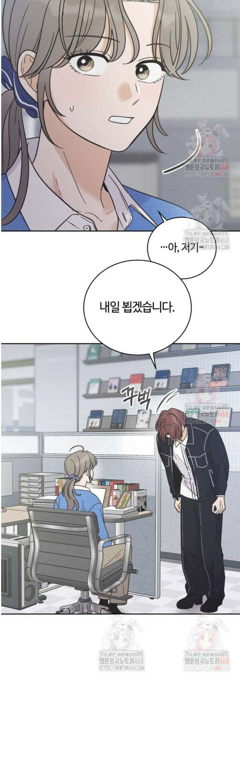 고백대리 6화． 꼰대의 법칙 (2) 4