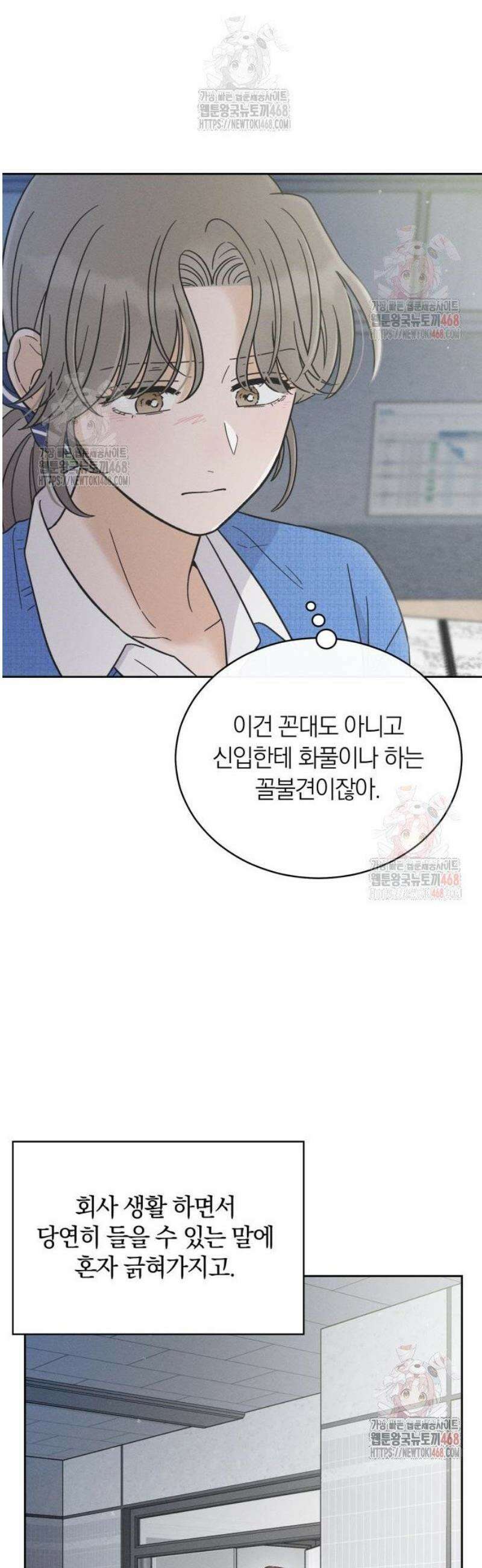고백대리 6화． 꼰대의 법칙 (2) 5