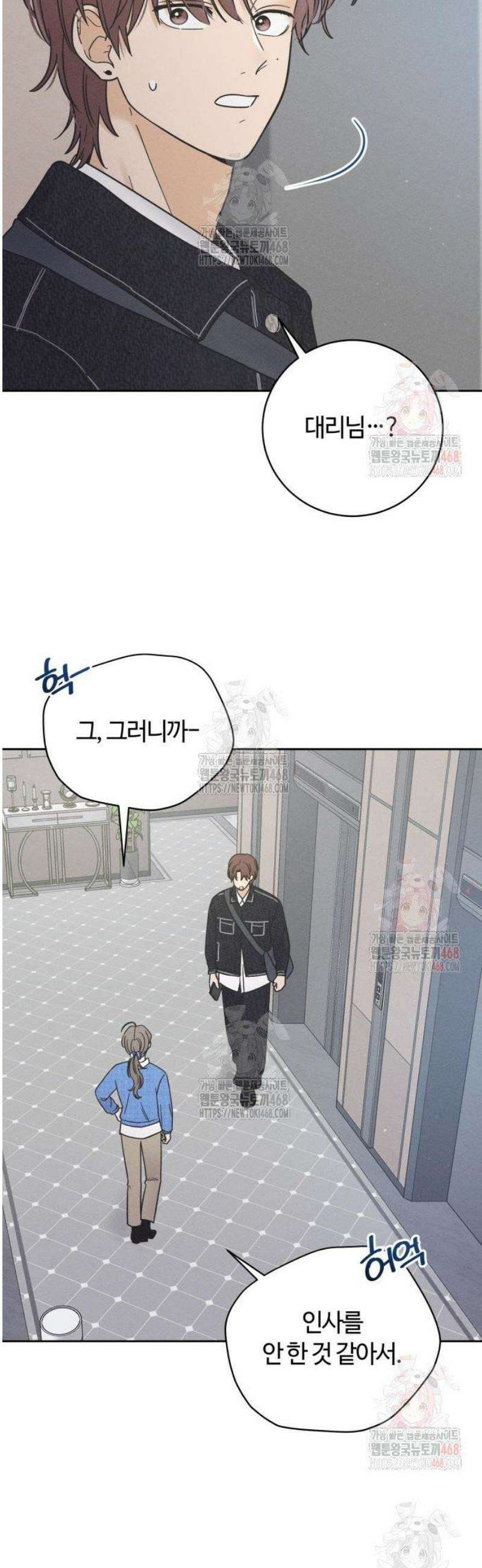고백대리 6화． 꼰대의 법칙 (2) 11