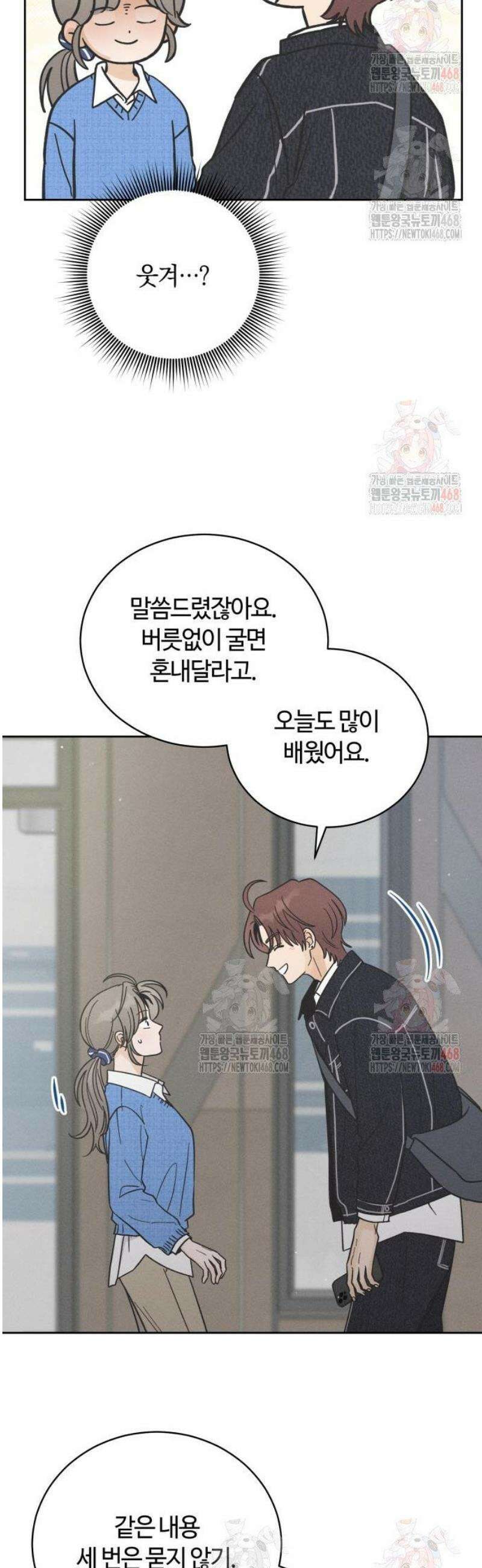 고백대리 6화． 꼰대의 법칙 (2) 15