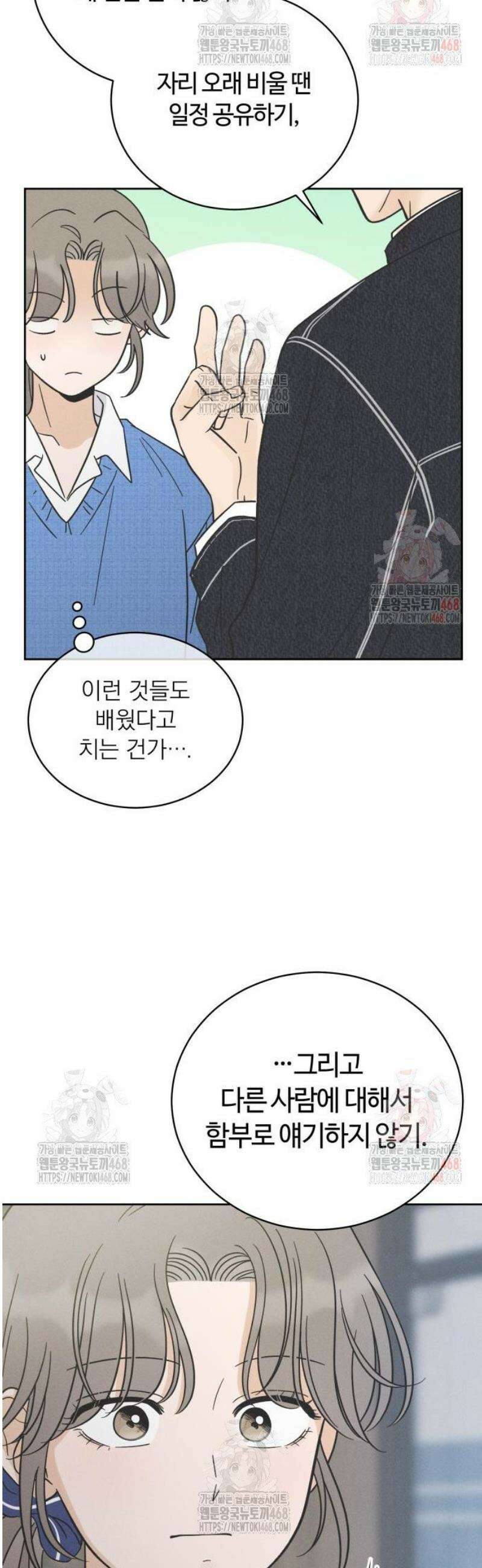 고백대리 6화． 꼰대의 법칙 (2) 16