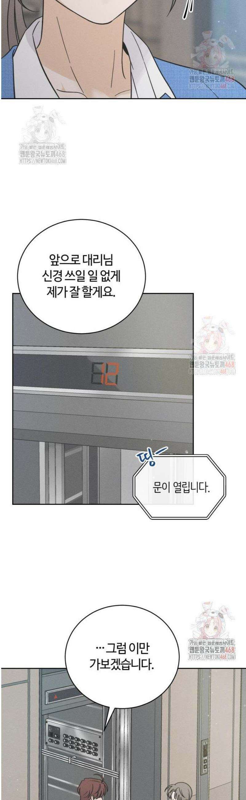 고백대리 6화． 꼰대의 법칙 (2) 17
