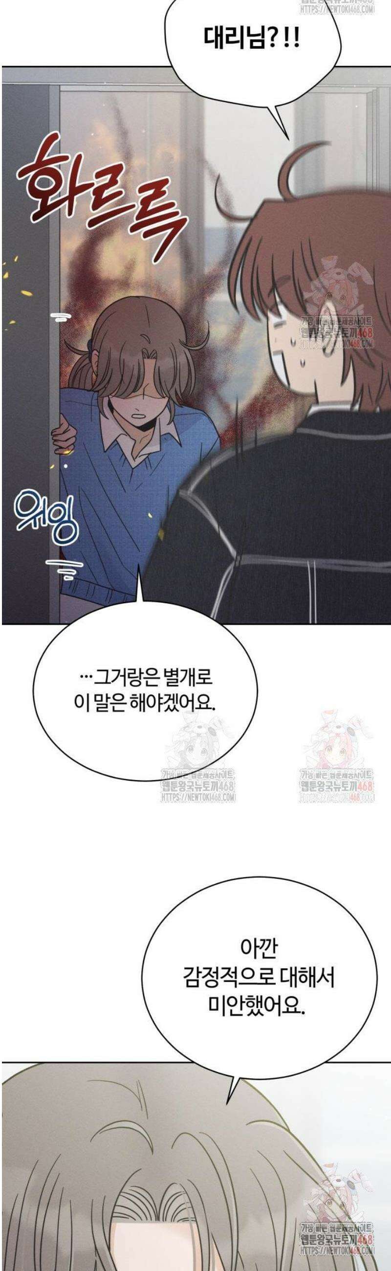 고백대리 6화． 꼰대의 법칙 (2) 19